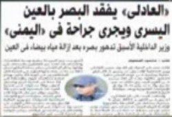 حبيب العادلى يفقد بصره   (فيديو)