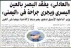 حبيب العادلى يفقد بصره   (فيديو)