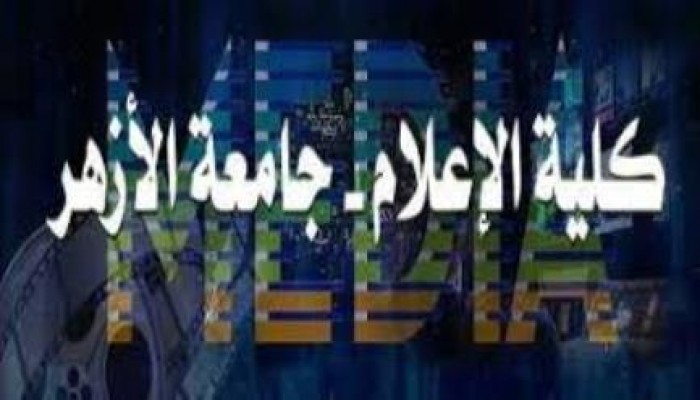 صفعة على جبين كلية إعلام الأزهر اعتقال أستاذ وصفع معيد علي وجهه