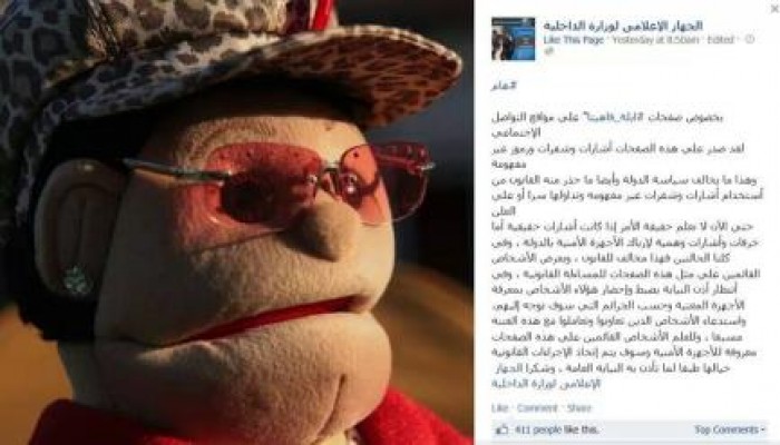 داخلية الانقلاب تحذر من شفرات "أبلة فاهيتا" !
