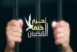 برنامج أحرار خلف القضبان .. الحلقة الأولي و لقاء مع أسرة الأسير مهند الأودن
