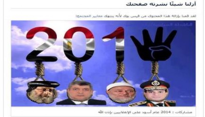 الفيس بوك تمسح صور إعدام قادة  الانقلابيين وتهدد مروجيها بالحظر