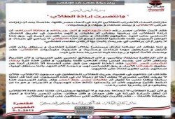 بيان هام من ‏طلاب ضد الانقلاب " وانتصرت إرادة الطلاب "