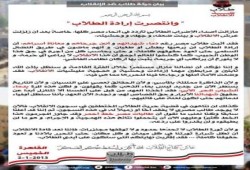 بيان هام من ‏طلاب ضد الانقلاب " وانتصرت إرادة الطلاب "