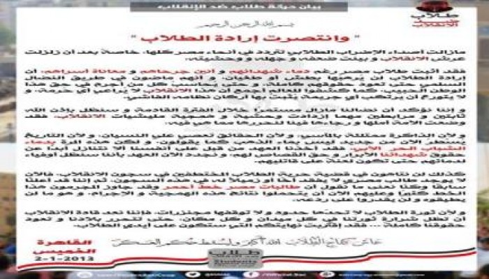 بيان هام من ‏طلاب ضد الانقلاب " وانتصرت إرادة الطلاب "