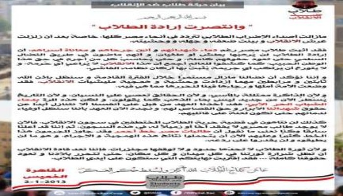 بيان هام من ‏طلاب ضد الانقلاب " وانتصرت إرادة الطلاب "