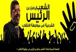 بيان حملة "الشعب يدافع عن الرئيس" بخصوص تحديد جلسة جديدة للرئيس مرسي