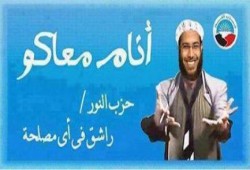 وليد سعيد يكتب : حزب النور علي درب المنافقون