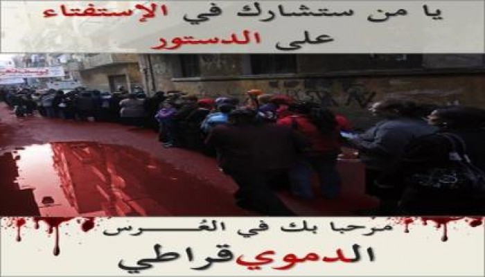 مرحبا بك في العرس "الــدمــوي قــراطــي" !