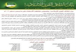 18 حزبا ورابطة إسلامية تدعو لمقاطعة الاستفتاء على دستور الانقلاب