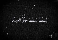 التحالف الوطني بالاسكندرية يعلن وفاة الشهيد المجاهد البطل "سامي أبو ركبة" في السجن