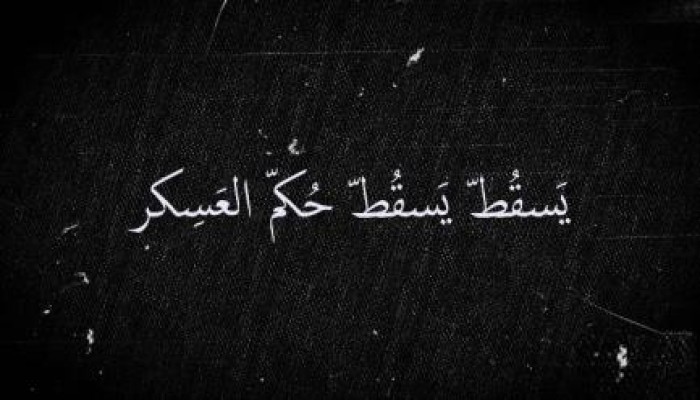 التحالف الوطني بالاسكندرية يعلن وفاة الشهيد المجاهد البطل "سامي أبو ركبة" في السجن
