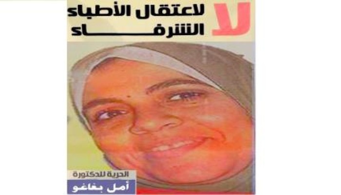 نيابة الإسكندرية تجدد حبس الطبيبة أمل بغاغو 15 يوما