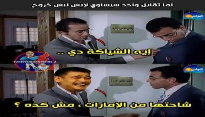 مصر الشحاتة .. شر البلية ما يضحك (فيديو)