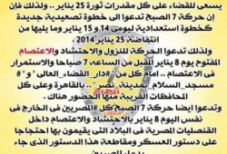 "7 الصبح" تدعو للاعتصام أمام دار القضاء العالي ومسجد السلام بمدينة نصر بداية من غدا