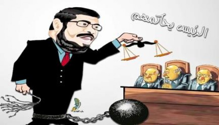 كاريكاتير: الرئيس يحاكمهم