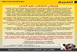 بيان من طلاب ضد الإنقلاب جامعة المنصورة  : ويبقي الطالب هو الحل