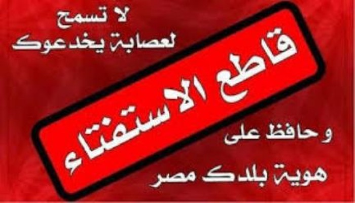 بالفيديو  قاطع دستور العسكر