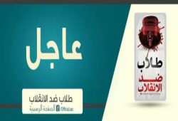 طلاب ضد الانقلاب تطلق  دعوة للزحف إلى قسم شرطة الاحتلال ( قسم ثان مدينة نصر )