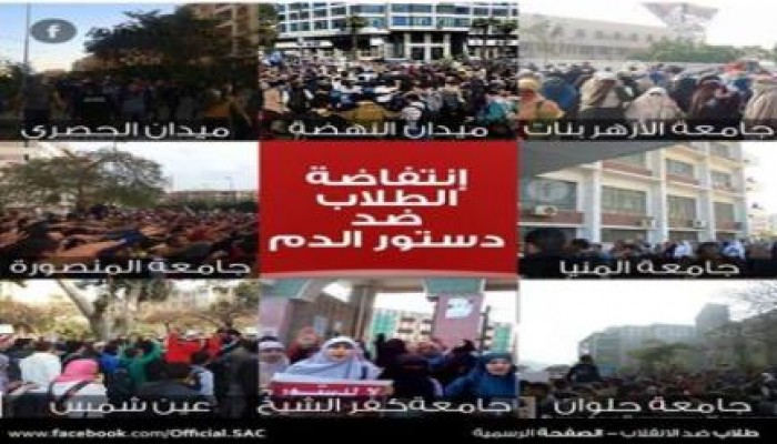 تقرير عن الانتفاضة الجامعية للطلاب اليوم فى جامعات مصر