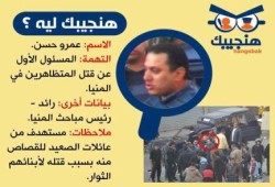 نشطاء ينشرون صور الضابط (عمرو حسن) المسئول الأول عن قتل الأبرياء فى المنيا