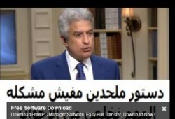 بالفيديو فضيحة وائل الابراشى : ده دستور ملحدين مش مشكلة المهم نخلص من الاخوان