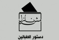 دستور يمثل كل فئات الشعب المطحون (فيديو)