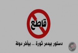 عمدة بالشرقية يسود بطاقات الدستور الدموي