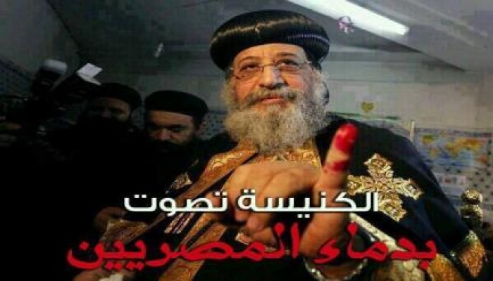 المسيحيين يصوتون بدماء المصريين