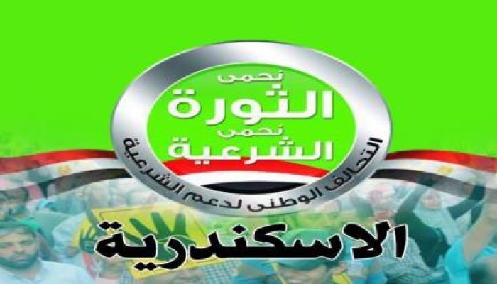 "تحالف دعم الشرعية" بالاسكندرية: يدعو لمحاصرة قسم المنتزة لتحرير فتيات اعتقلن اليوم