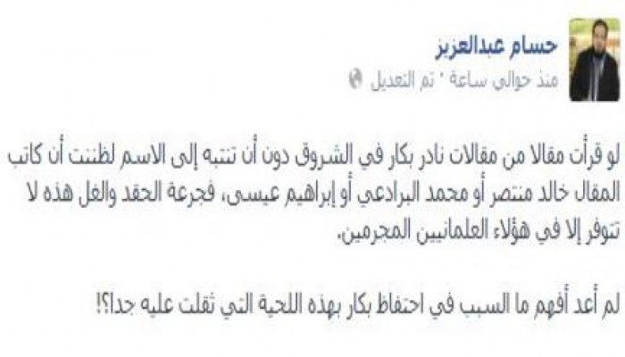 حسام عبد العزيز يستعجب من الحقد والغل  عند نادر بكار !