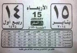 صورة وتعليق : أوراق تقويم اليوم 15 يناير 2014