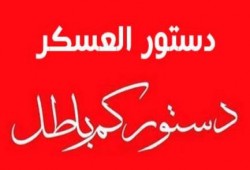 "هيومن ريتس": الدستور معيب..والانتهاكات بالجملة