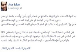 أنس سلام :  كرامة الجامعات و الطلاب لا تشترى و انما تغتصب  !!