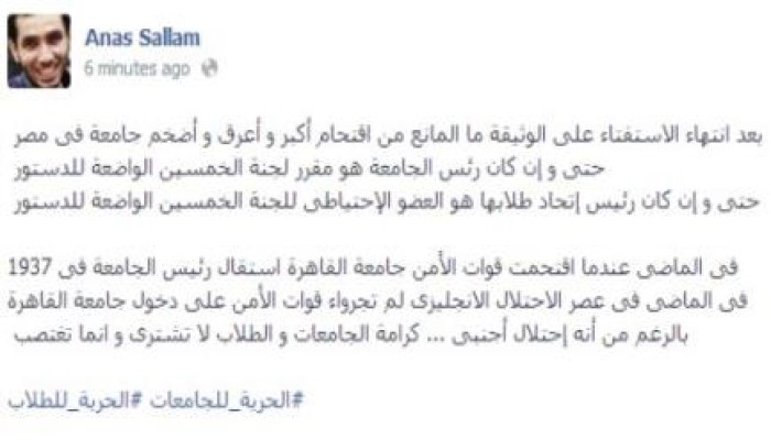 أنس سلام :  كرامة الجامعات و الطلاب لا تشترى و انما تغتصب  !!