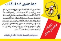 مهندسون ضد الانقلاب تدعو لجمعية عمومية غير عادية لإنقاذ النقابة من الحراسة