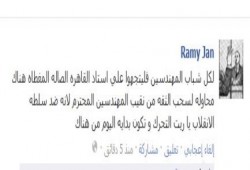 رامي جان يوجه رسالة عاجلة لشباب المهندسين