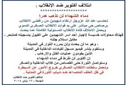 بيان ائتلاف أكتوبر ضد الإنقلاب حول أحداث اليوم وسقوط شهيدين على يد الانقلاب