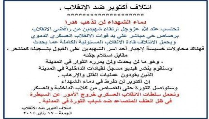 بيان ائتلاف أكتوبر ضد الإنقلاب حول أحداث اليوم وسقوط شهيدين على يد الانقلاب