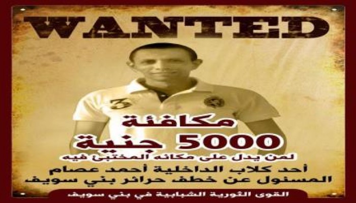 ثوار بني سويف يرصدون 5000 جنية لمن يدل على مكان ظابط متهم بإعتقال فتيات