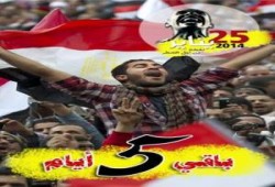 25 يناير .. ثورة تاني من جديد .. ولكن ضد من !