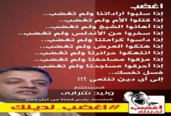 المستشار وليد شرابي: "إغضب"