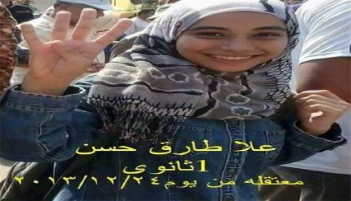 الحرية لـ علا طارق .. الطالبة بالصف الأول الثانوي