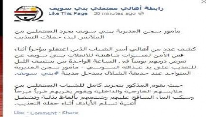 انتهاكات وتعذيب للمعتقلين في سجن الانقلاب ببني سويف