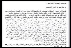 رسالة إلى المهندس خيرت الشاطر من إبنته