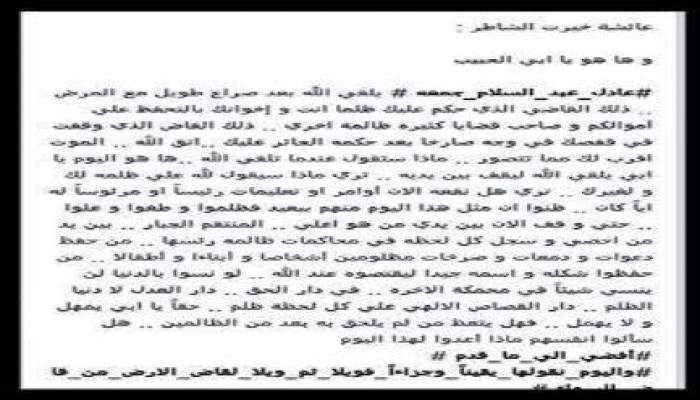 رسالة إلى المهندس خيرت الشاطر من إبنته