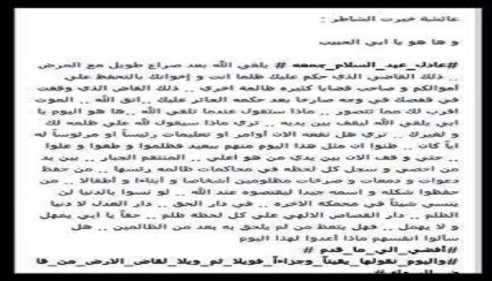 رسالة إلى المهندس خيرت الشاطر من إبنته