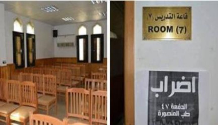 اضراب لطلبة بكالوريوس طب المنصورة  ردا على فصل زملائهم