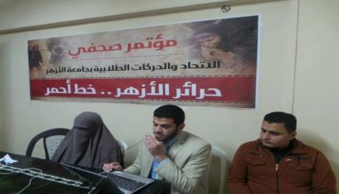 بيان اتحاد طلاب جامعة  الأزهر ..   حرائر الأزهر خط احمر