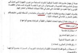 فضيحة.. جديدة للانقلابيون .. الخدمة الوطنية للقوات المسلحة تعرض خدماتها الأمنية للفنادق